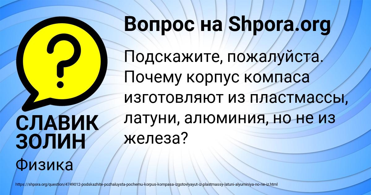 Картинка с текстом вопроса от пользователя СЛАВИК ЗОЛИН