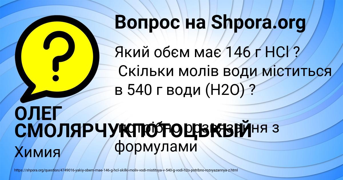 Картинка с текстом вопроса от пользователя ОЛЕГ СМОЛЯРЧУКПОТОЦЬКЫЙ
