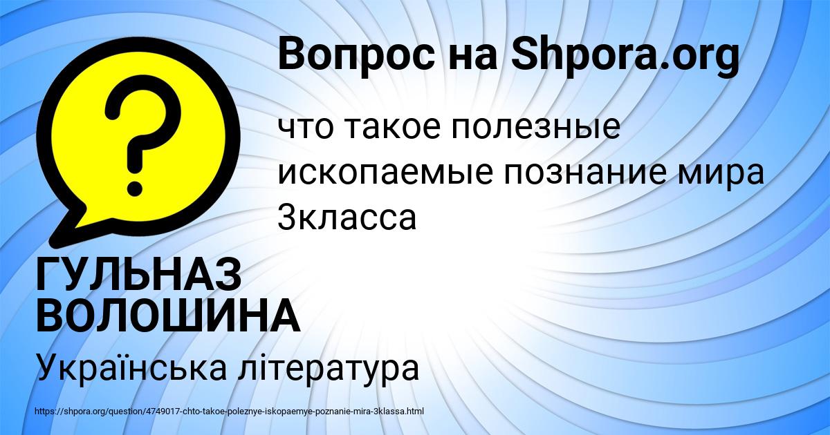 Картинка с текстом вопроса от пользователя ГУЛЬНАЗ ВОЛОШИНА