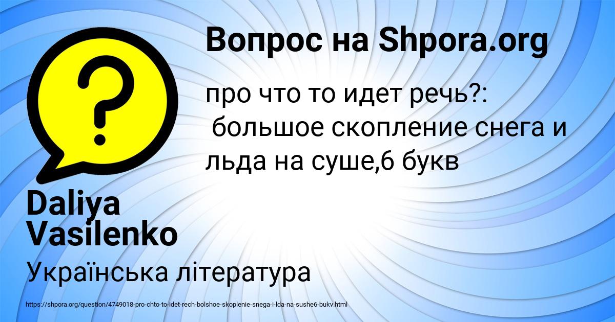 Картинка с текстом вопроса от пользователя Daliya Vasilenko