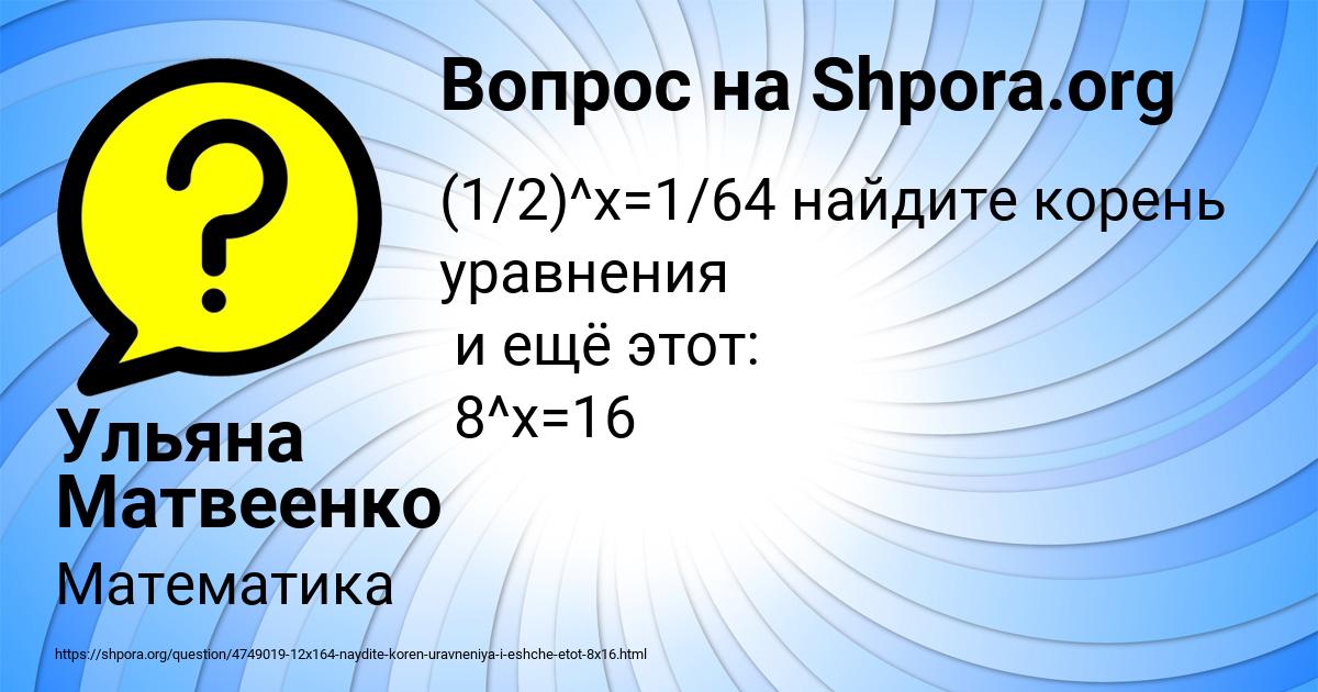 Картинка с текстом вопроса от пользователя Ульяна Матвеенко