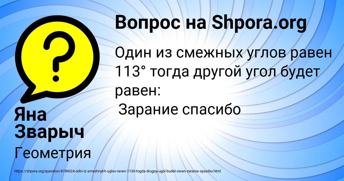 Картинка с текстом вопроса от пользователя Яна Зварыч