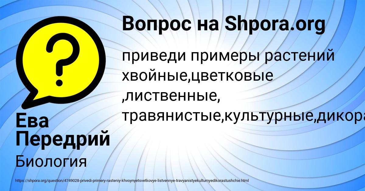Картинка с текстом вопроса от пользователя Ева Передрий