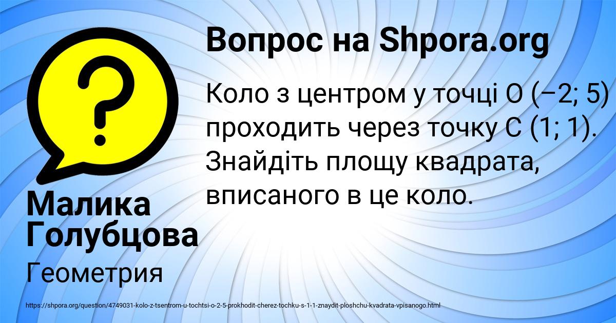 Картинка с текстом вопроса от пользователя Малика Голубцова