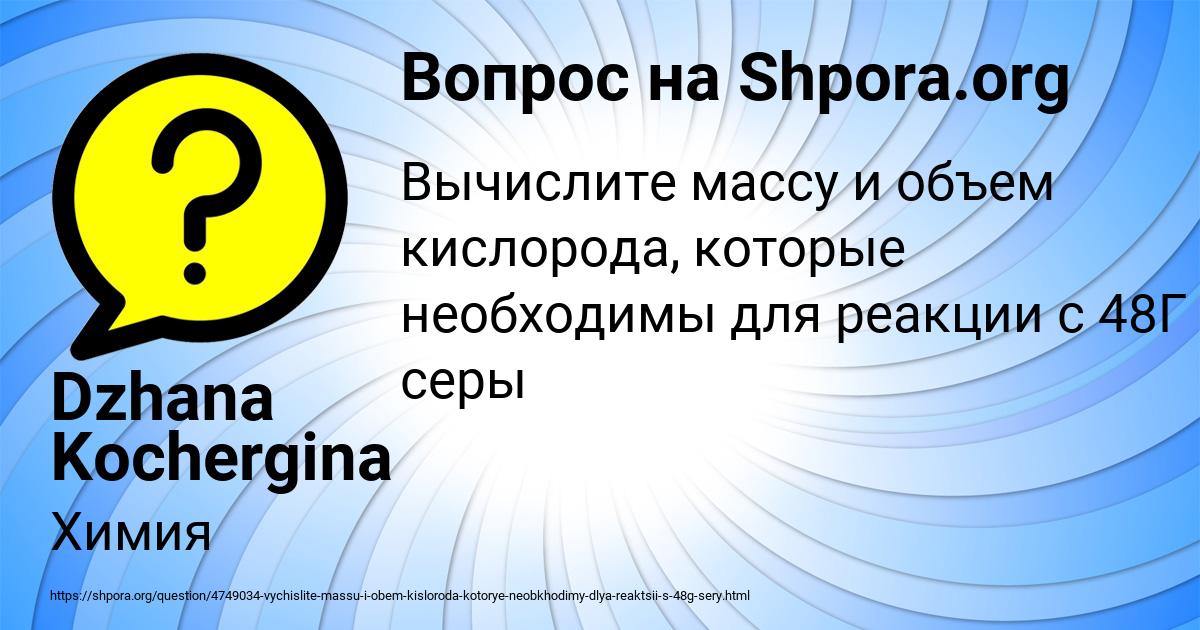 Картинка с текстом вопроса от пользователя Dzhana Kochergina