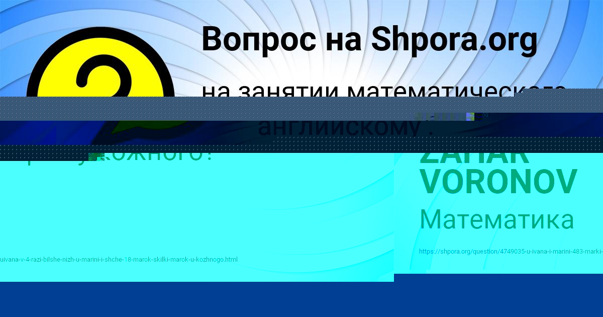 Картинка с текстом вопроса от пользователя ZAHAR VORONOV
