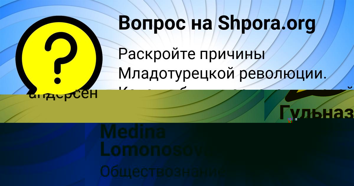 Картинка с текстом вопроса от пользователя Medina Lomonosova