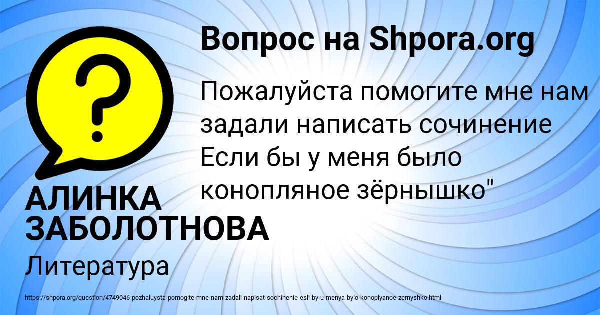 Картинка с текстом вопроса от пользователя АЛИНКА ЗАБОЛОТНОВА