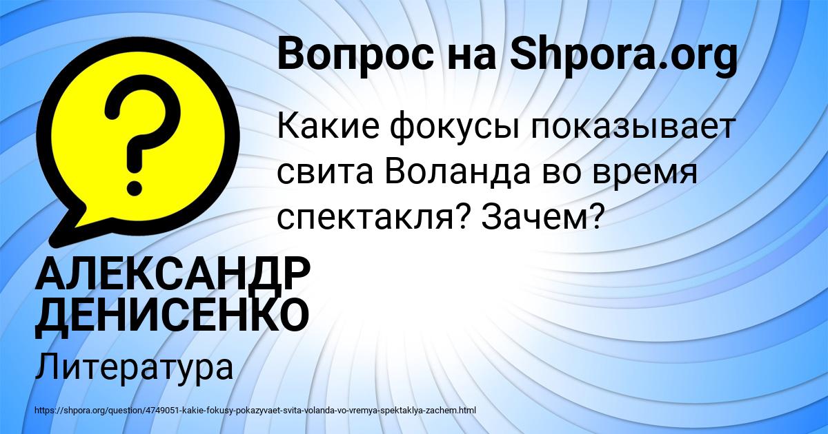Картинка с текстом вопроса от пользователя АЛЕКСАНДР ДЕНИСЕНКО