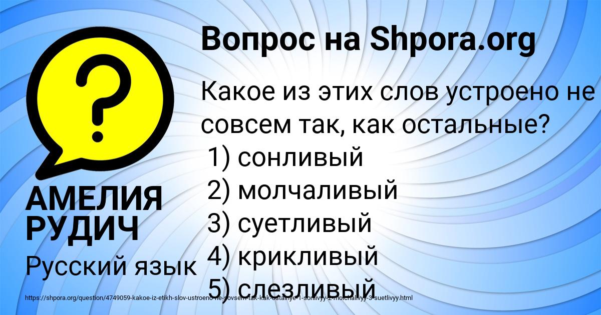 Картинка с текстом вопроса от пользователя АМЕЛИЯ РУДИЧ