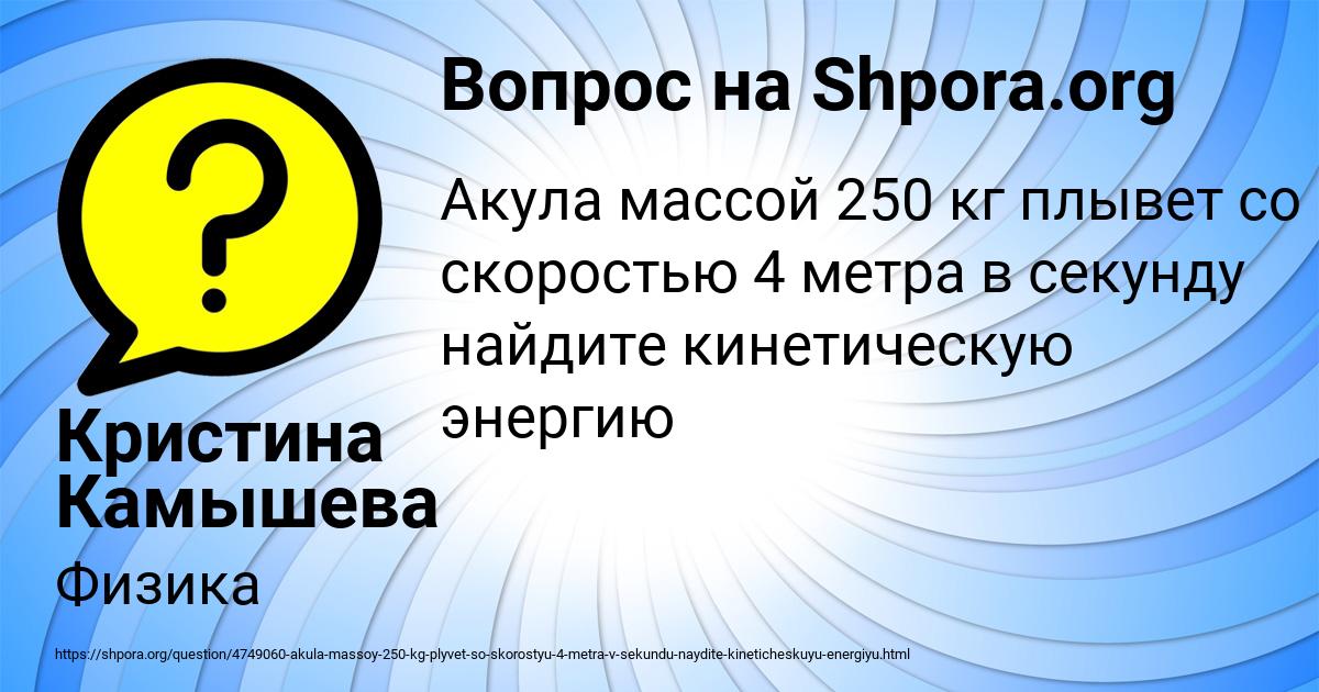 Картинка с текстом вопроса от пользователя Кристина Камышева
