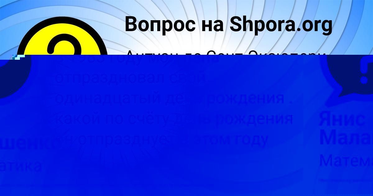 Картинка с текстом вопроса от пользователя Янис Малашенко