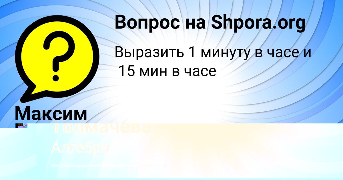 Картинка с текстом вопроса от пользователя Малика Толмачёва