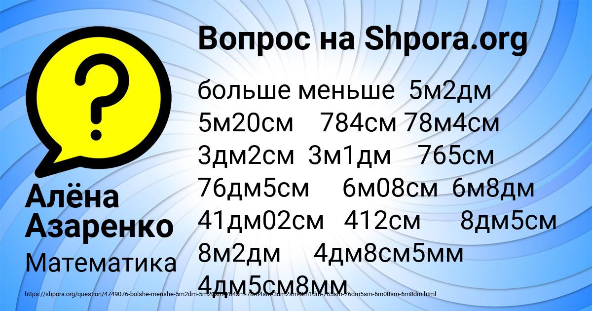 Картинка с текстом вопроса от пользователя Алёна Азаренко