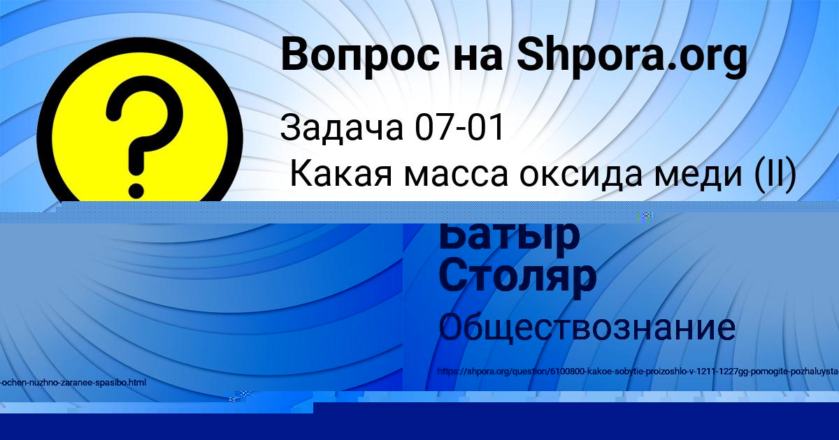 Картинка с текстом вопроса от пользователя KRISTINA STAROSTYUK
