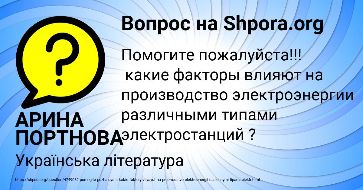 Картинка с текстом вопроса от пользователя АРИНА ПОРТНОВА
