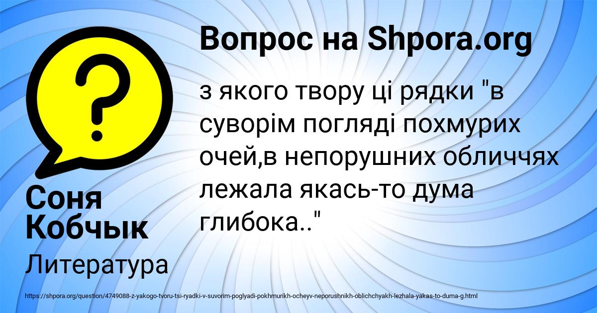 Картинка с текстом вопроса от пользователя Соня Кобчык
