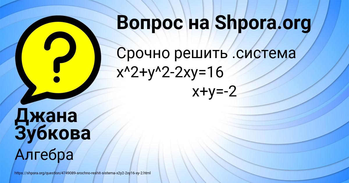 Картинка с текстом вопроса от пользователя Джана Зубкова