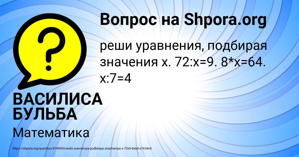 Картинка с текстом вопроса от пользователя ВАСИЛИСА БУЛЬБА