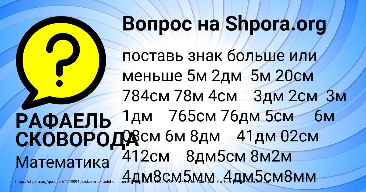 Картинка с текстом вопроса от пользователя РАФАЕЛЬ СКОВОРОДА