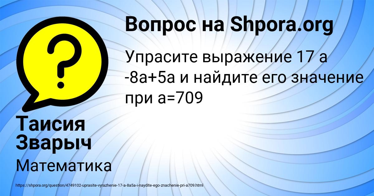 Картинка с текстом вопроса от пользователя Таисия Зварыч