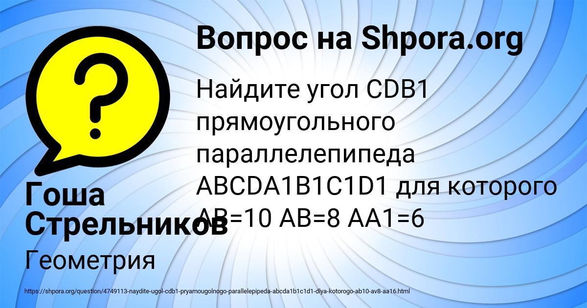 Картинка с текстом вопроса от пользователя Гоша Стрельников