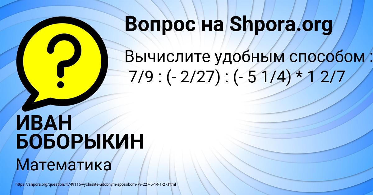 Картинка с текстом вопроса от пользователя ИВАН БОБОРЫКИН