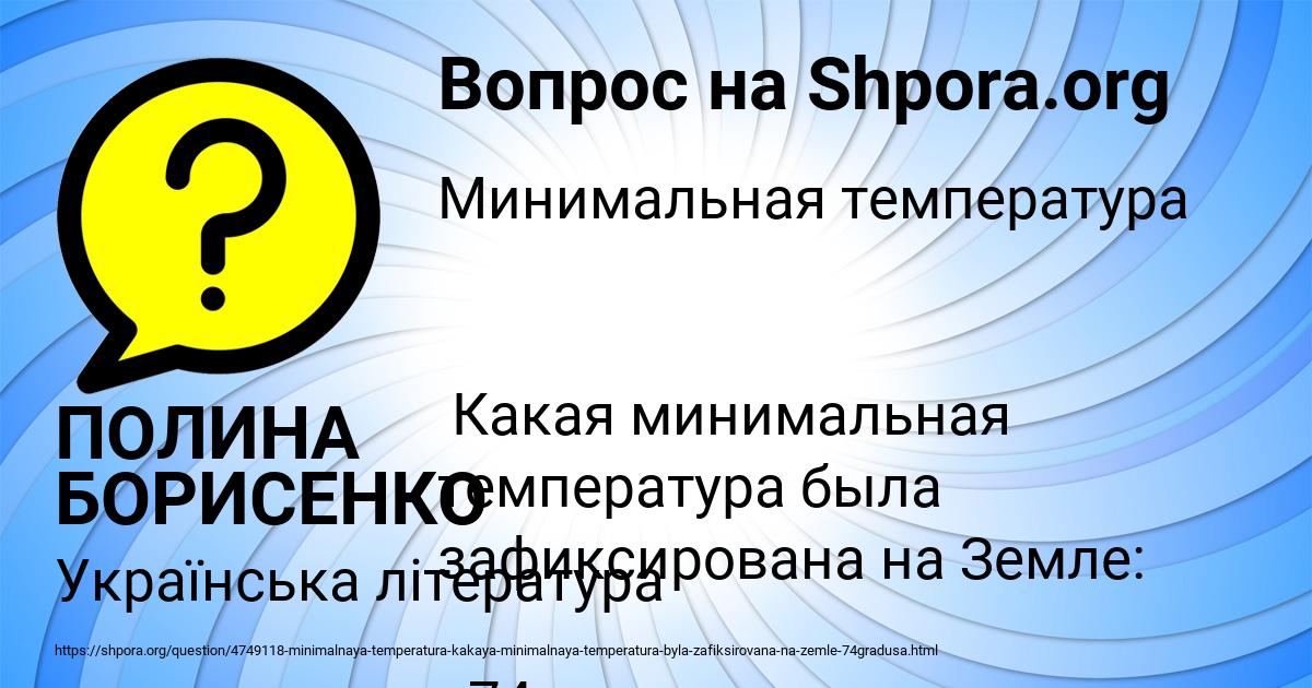 Картинка с текстом вопроса от пользователя ПОЛИНА БОРИСЕНКО