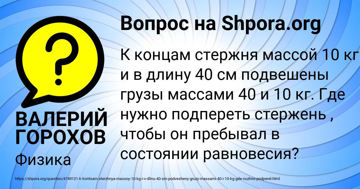 Картинка с текстом вопроса от пользователя ВАЛЕРИЙ ГОРОХОВ