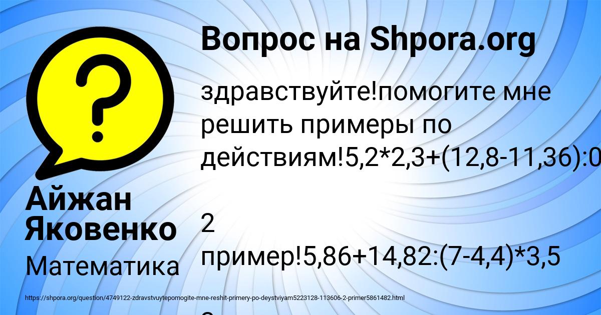Картинка с текстом вопроса от пользователя Айжан Яковенко