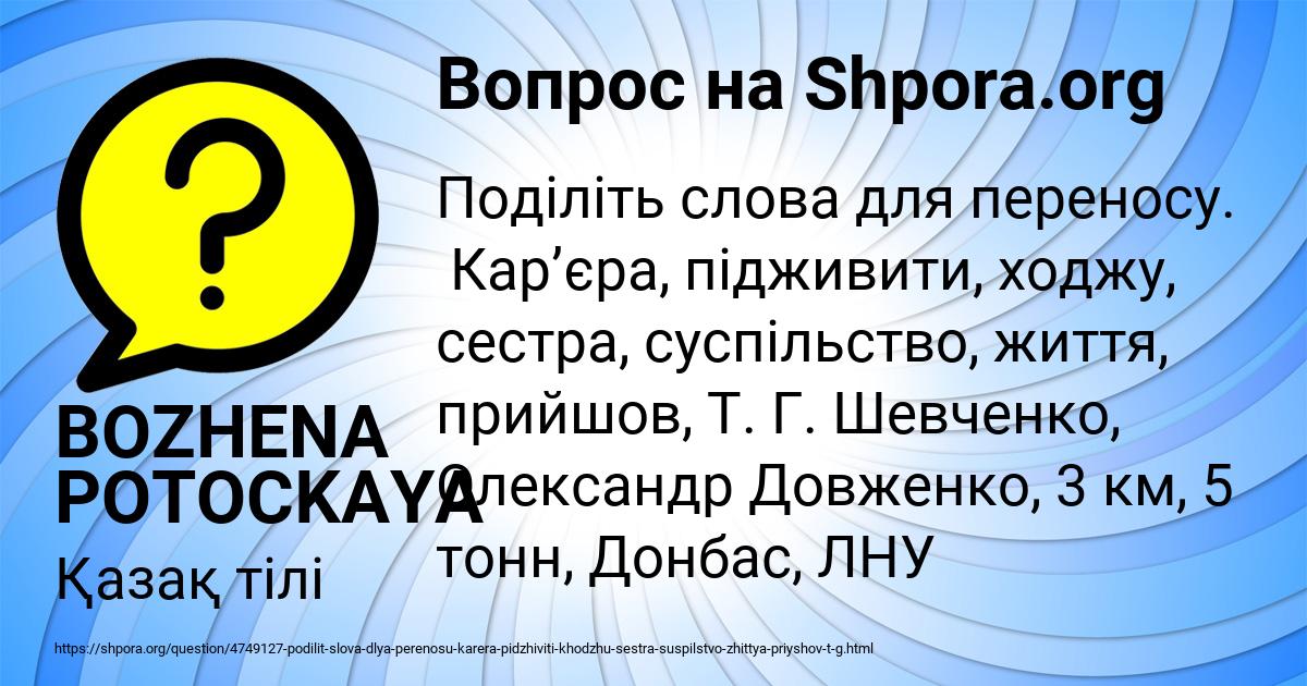 Картинка с текстом вопроса от пользователя BOZHENA POTOCKAYA