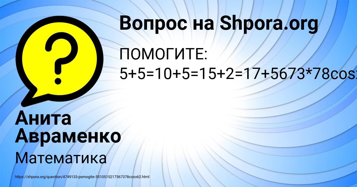 Картинка с текстом вопроса от пользователя Анита Авраменко