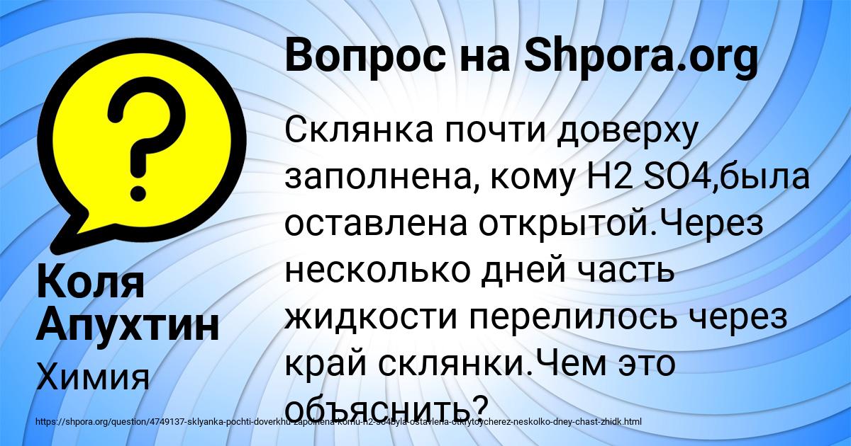 Картинка с текстом вопроса от пользователя Коля Апухтин