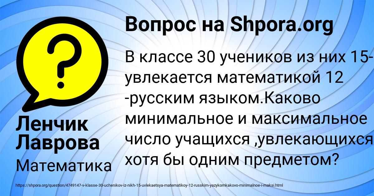 Картинка с текстом вопроса от пользователя Ленчик Лаврова