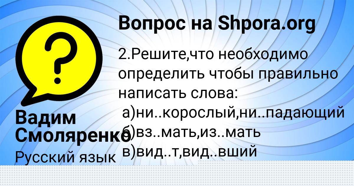 Картинка с текстом вопроса от пользователя Вадим Смоляренко