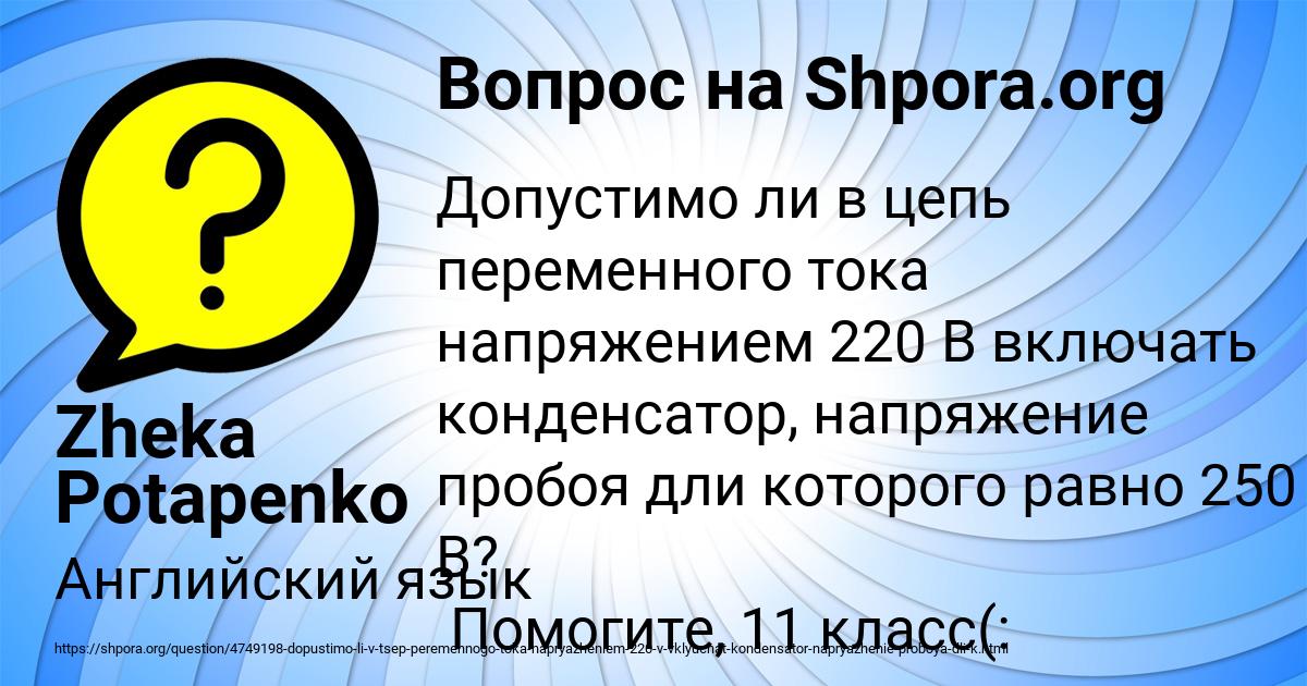 Картинка с текстом вопроса от пользователя Zheka Potapenko
