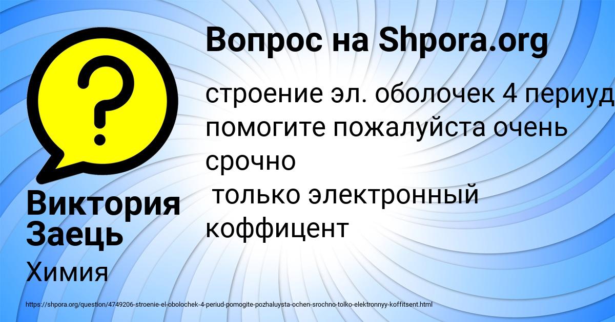 Картинка с текстом вопроса от пользователя Виктория Заець