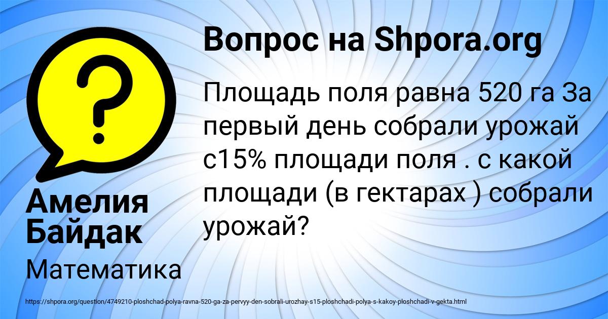 Картинка с текстом вопроса от пользователя Амелия Байдак