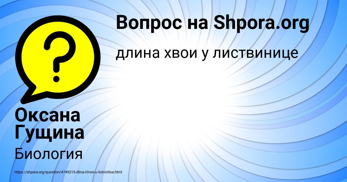 Картинка с текстом вопроса от пользователя Оксана Гущина