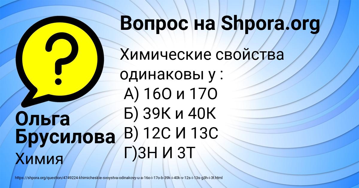 Картинка с текстом вопроса от пользователя Ольга Брусилова