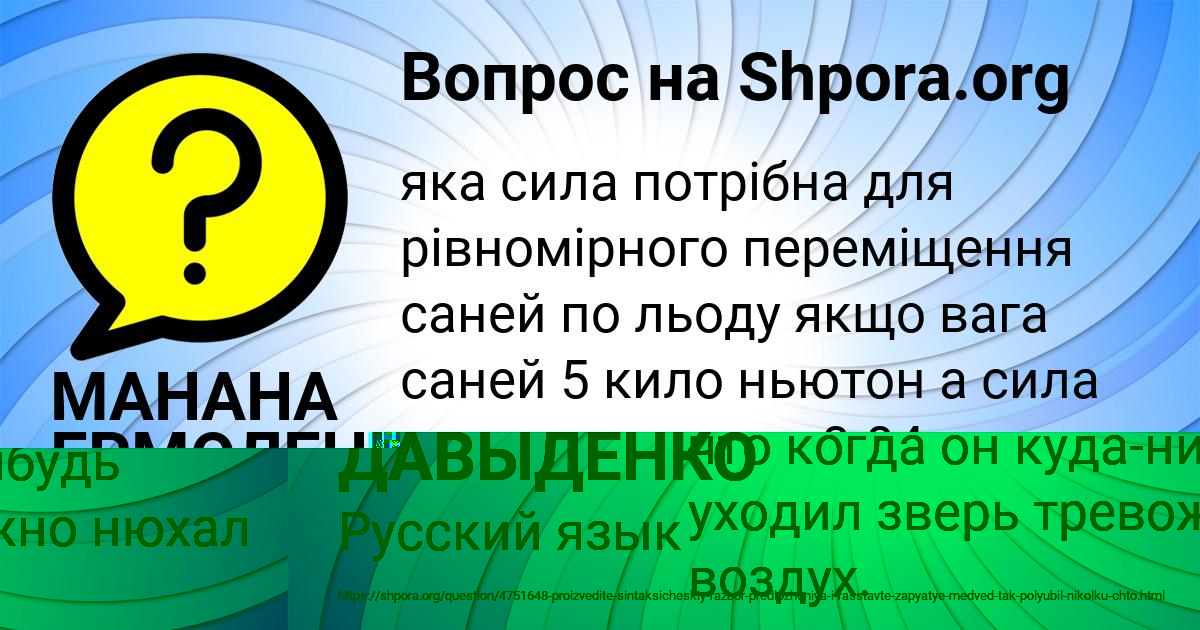 Картинка с текстом вопроса от пользователя МАНАНА ЕРМОЛЕНКО