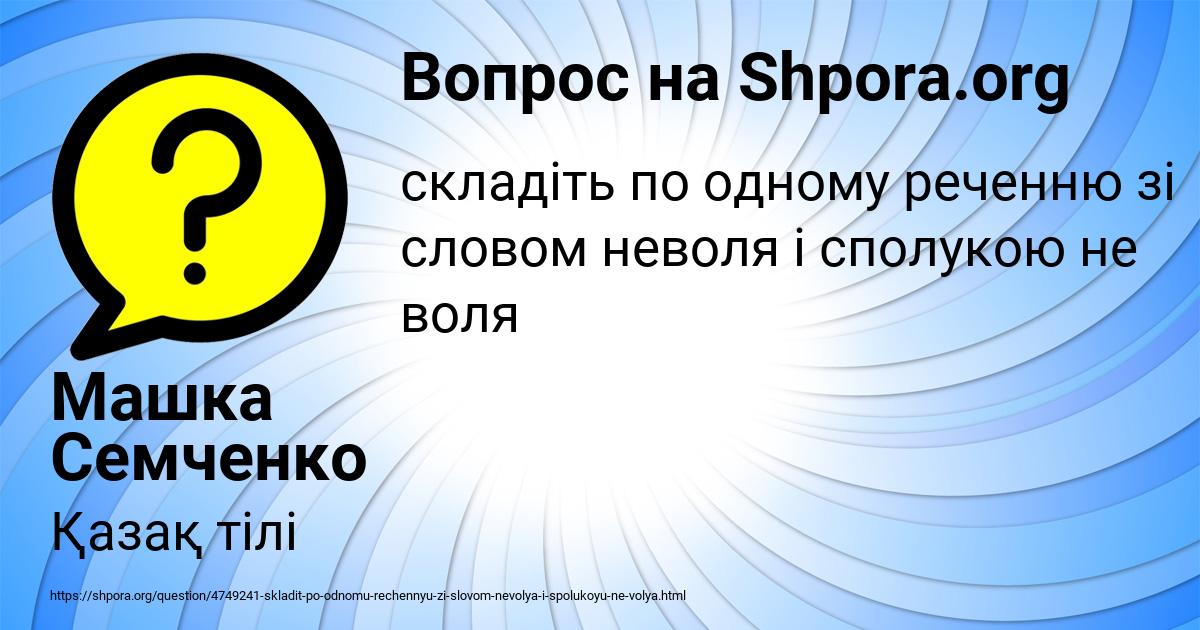 Картинка с текстом вопроса от пользователя Машка Семченко