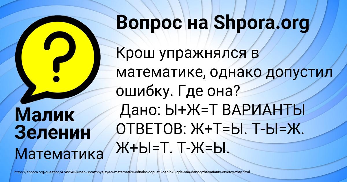 Картинка с текстом вопроса от пользователя Малик Зеленин