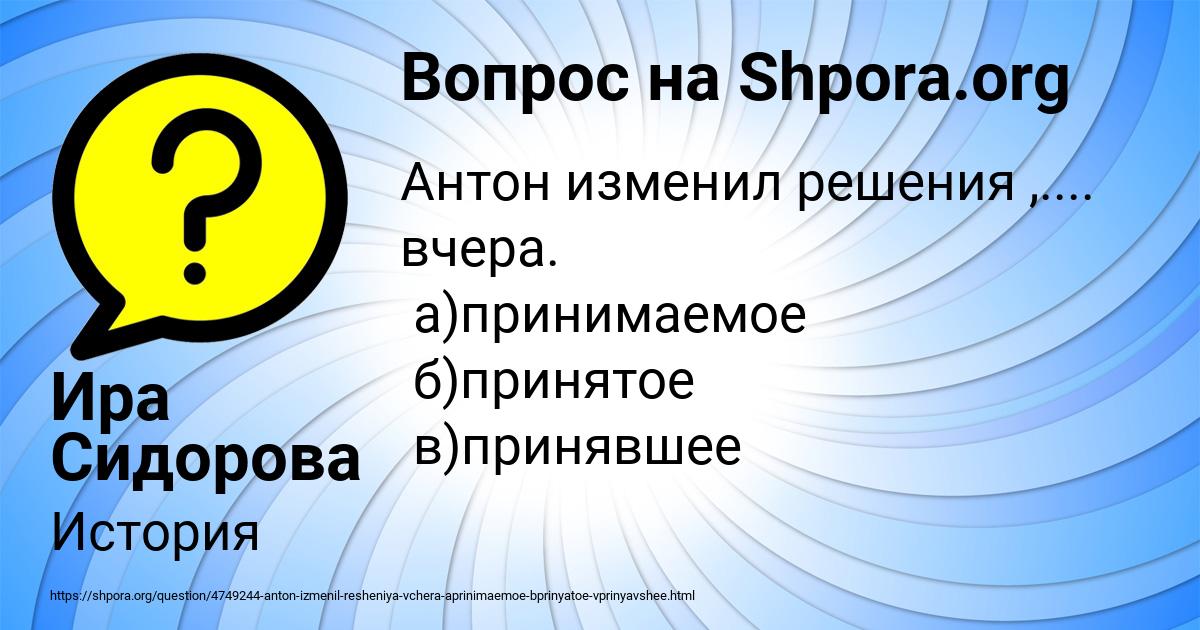 Картинка с текстом вопроса от пользователя Ира Сидорова