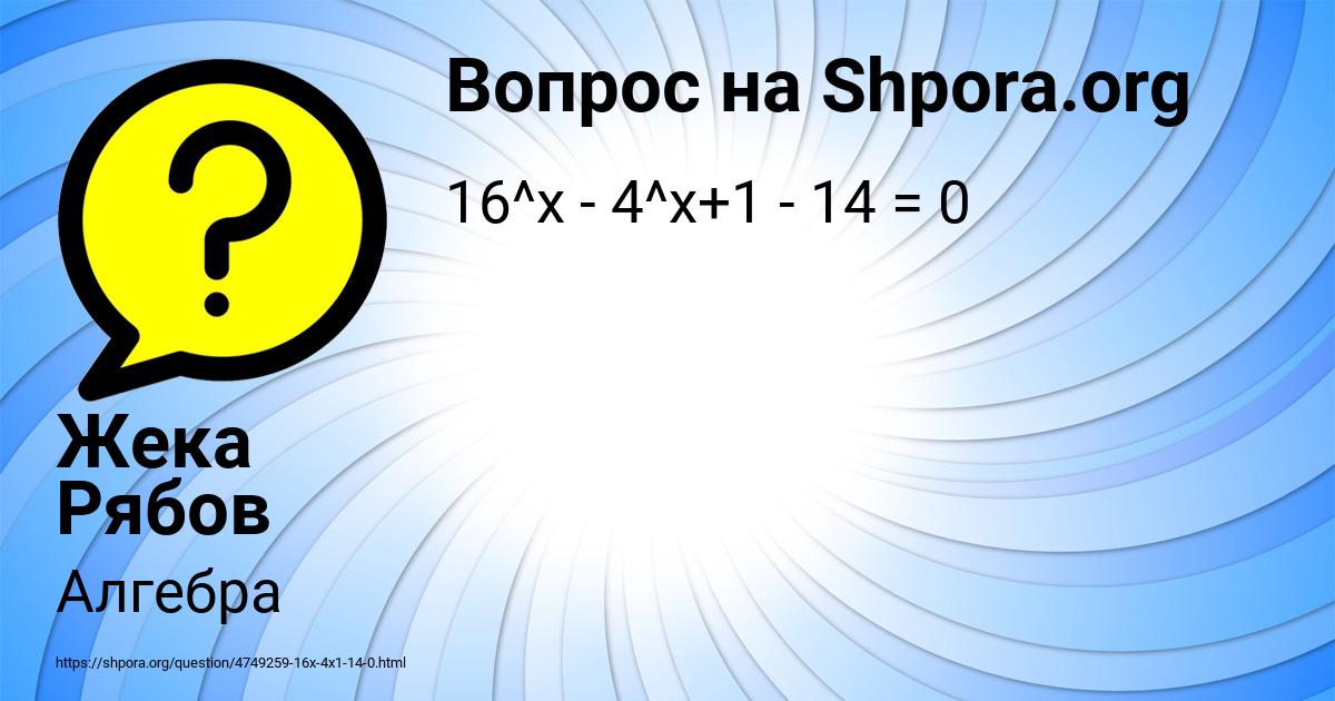 Картинка с текстом вопроса от пользователя Жека Рябов