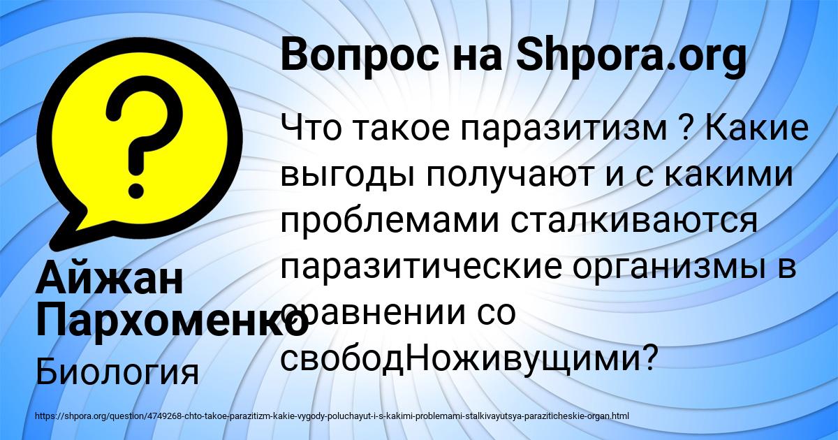 Картинка с текстом вопроса от пользователя Айжан Пархоменко