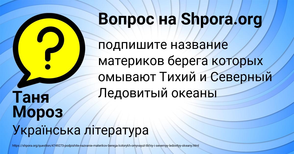 Картинка с текстом вопроса от пользователя Таня Мороз