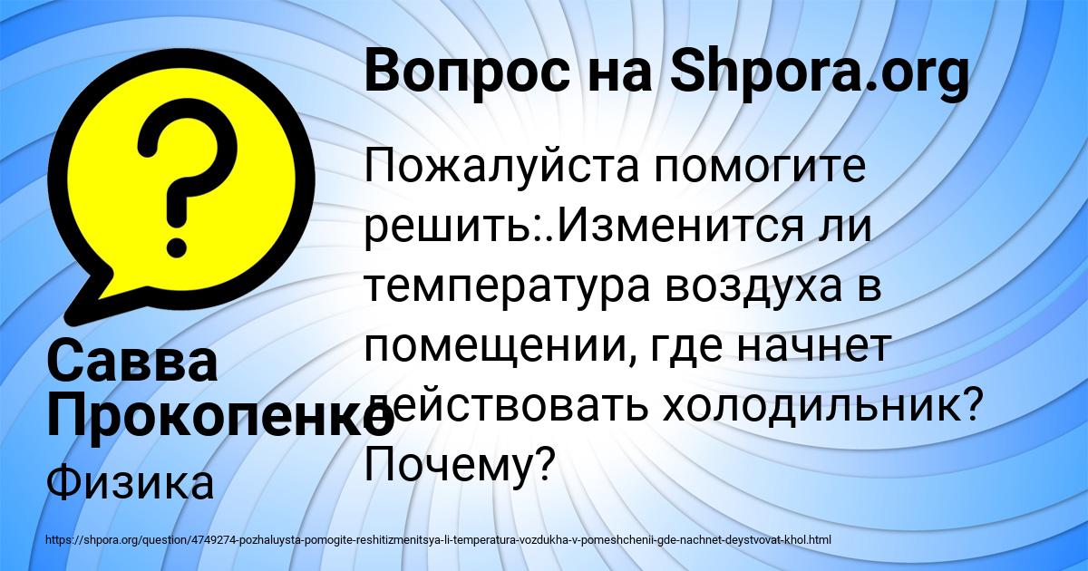 Картинка с текстом вопроса от пользователя Савва Прокопенко