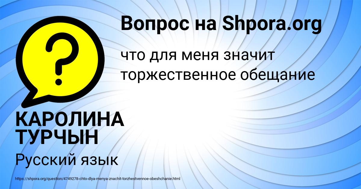 Картинка с текстом вопроса от пользователя КАРОЛИНА ТУРЧЫН