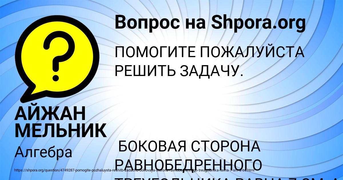 Картинка с текстом вопроса от пользователя АЙЖАН МЕЛЬНИК